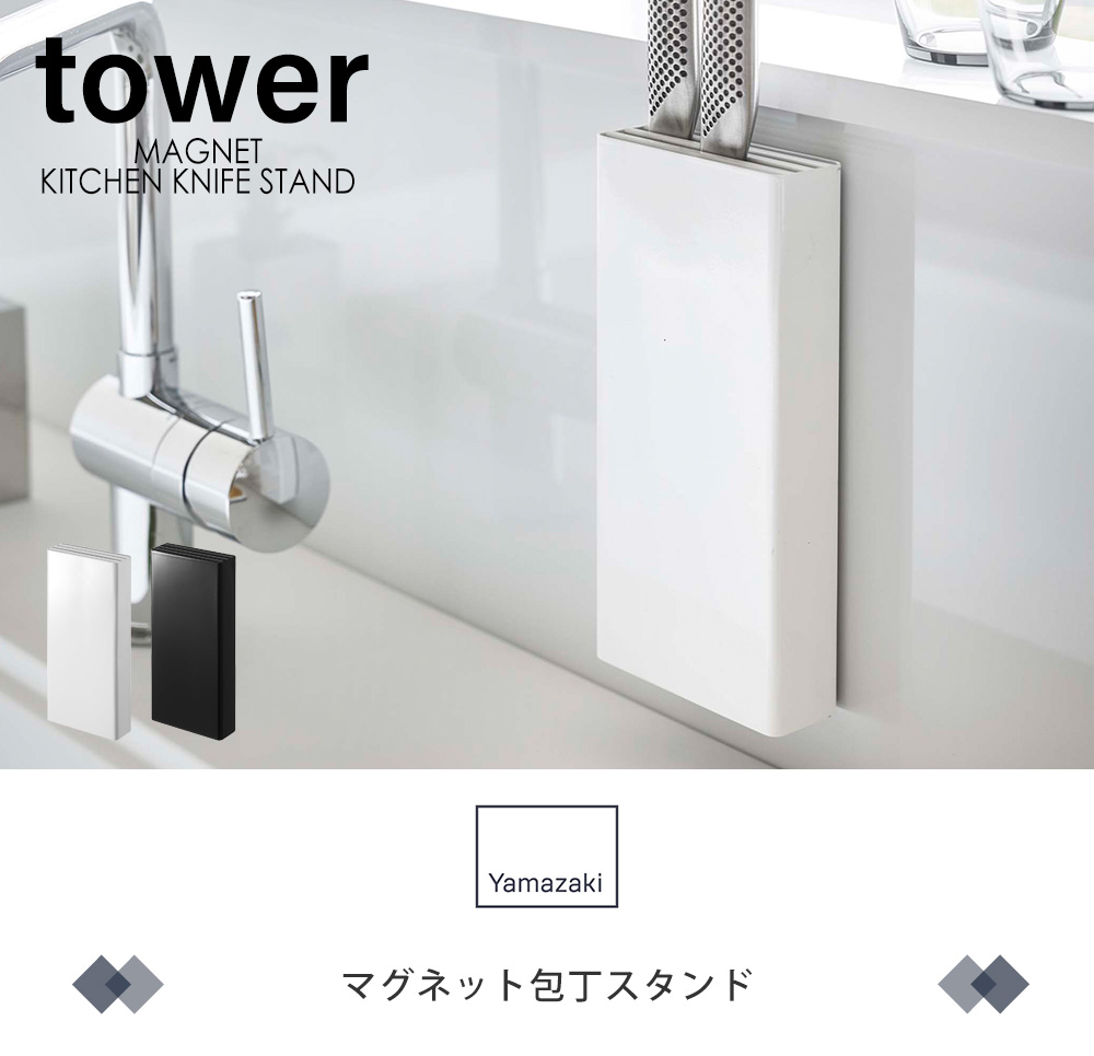 マグネット包丁スタンド