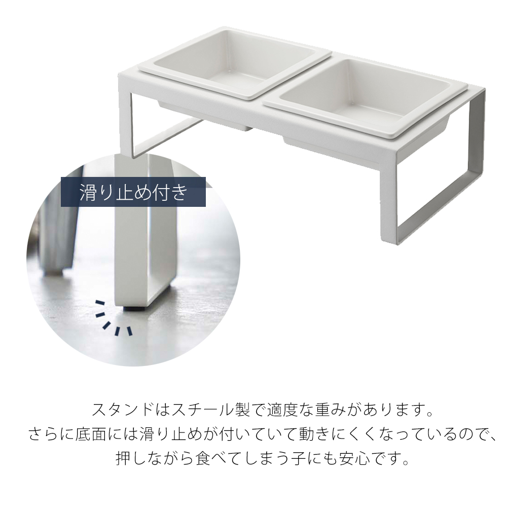 山崎実業 公式 ヌークス ペットフードボウルスタンドセット トール