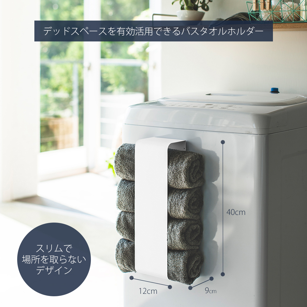 山崎実業 公式 タワー マグネットバスタオルホ...の詳細画像1