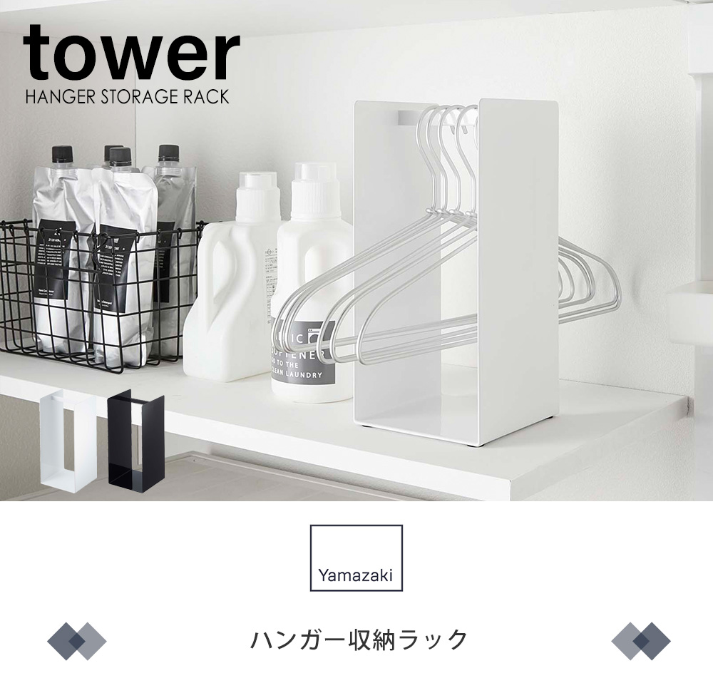 ハンガー収納ラック