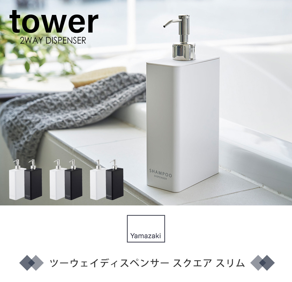 ツーウェイディスペンサースクエアスリム