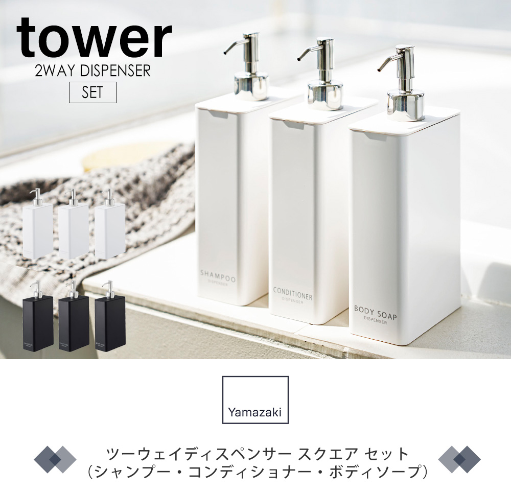 ツーウェイディスペンサースクエアスリム