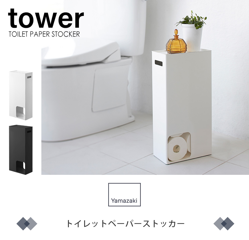 トイレットペーパーストッカー