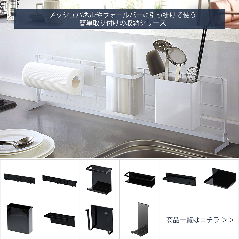 自立式メッシュパネル用ワイドラック Tower 調味料ラック 調味料スタンド ボトルラック スポンジラック 追加パーツ 引っ掛け キッチン収納 山崎実業  4187 4188 キッチン収納、ラック
