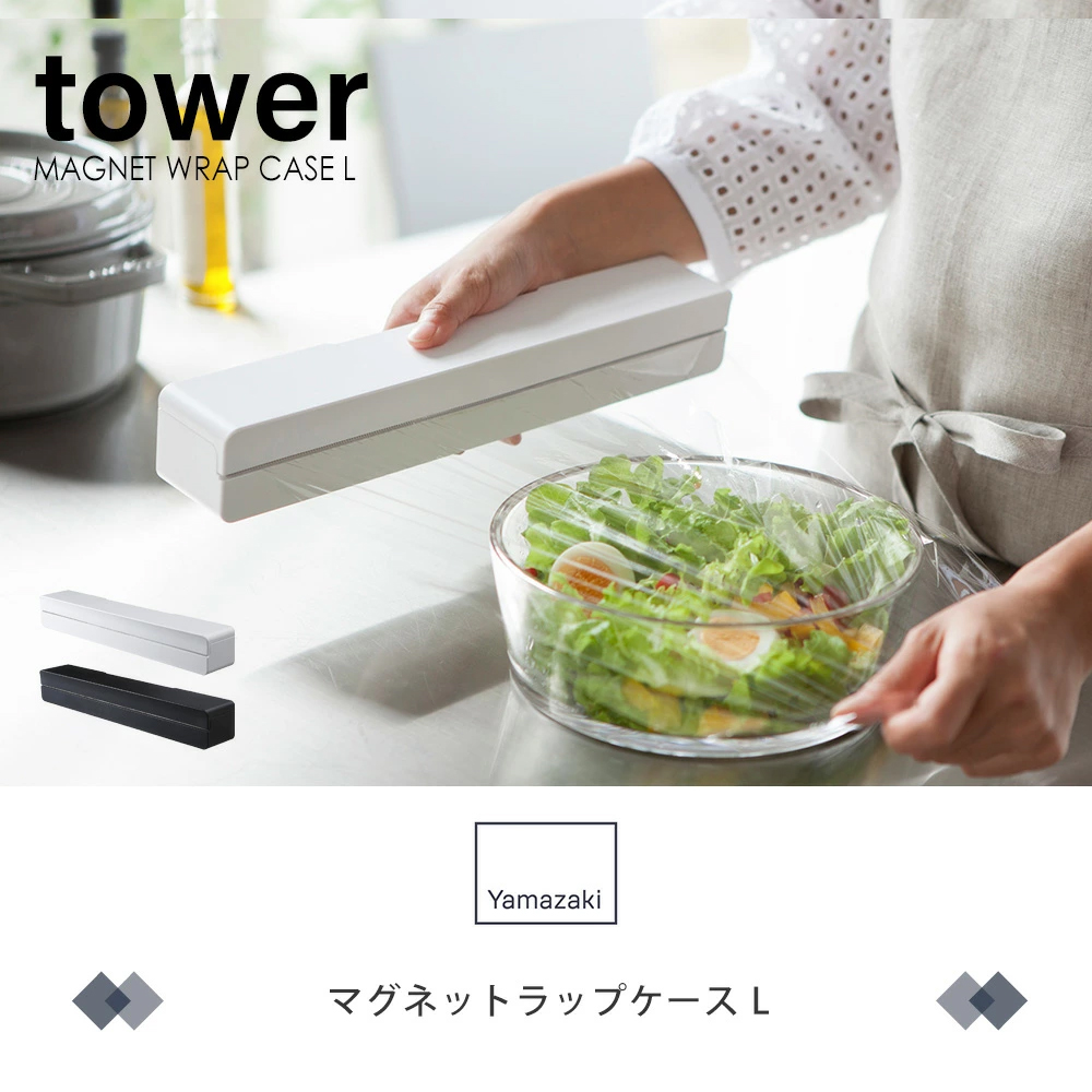tower 山崎実業 公式 タワー マグネットラップケース L 磁石