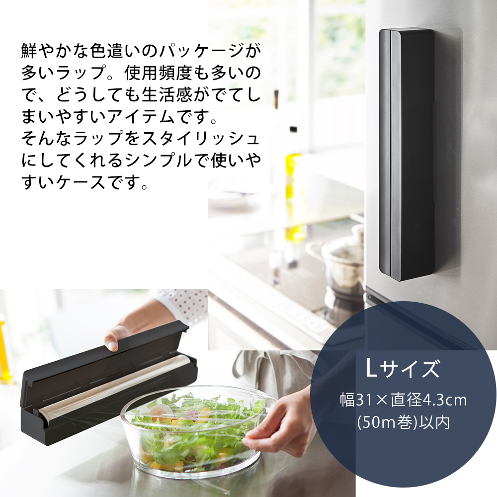 tower 山崎実業 公式 タワー マグネットラップケース L 磁石 tower 山崎実業 公式 タワー マグネットラップケース L 磁石