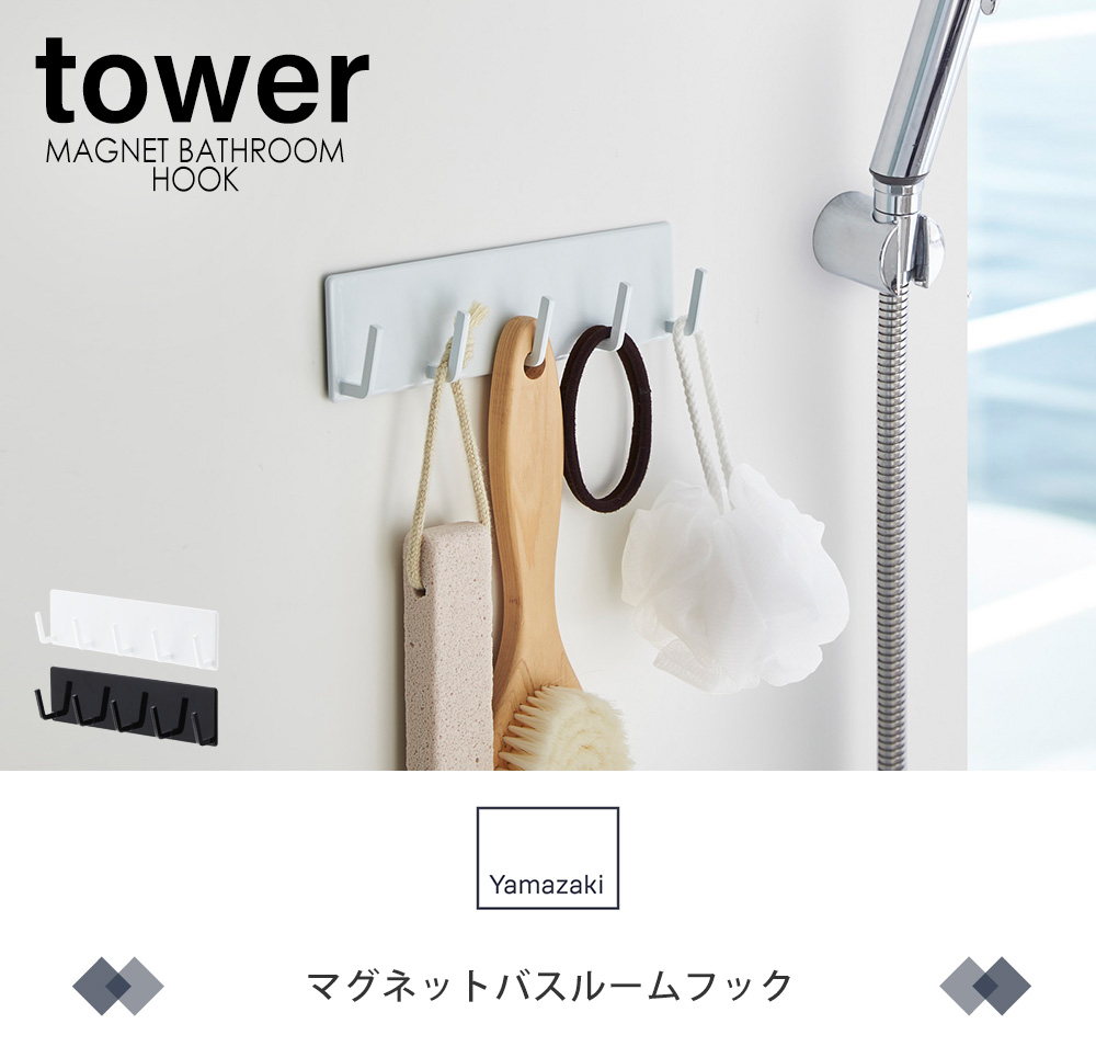 マグネットバスルームラック