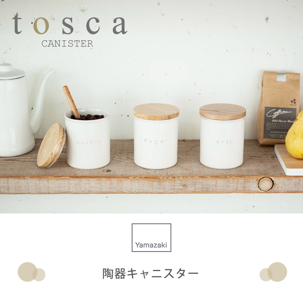 陶器キャニスタートスカ