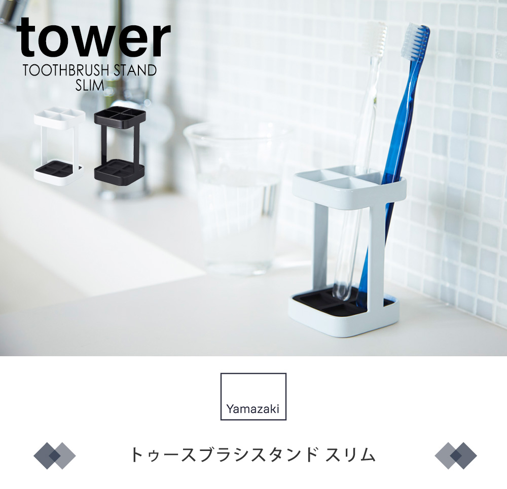 トゥースブラシスタンドスリム