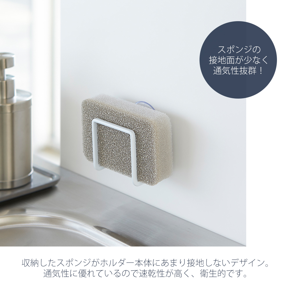 山崎実業 公式 タワー 吸盤スポンジホルダー tower おしゃれ スポンジラック スポンジ置き スポンジ 水切り シンク内 壁面 2851 2852 | tower | 07