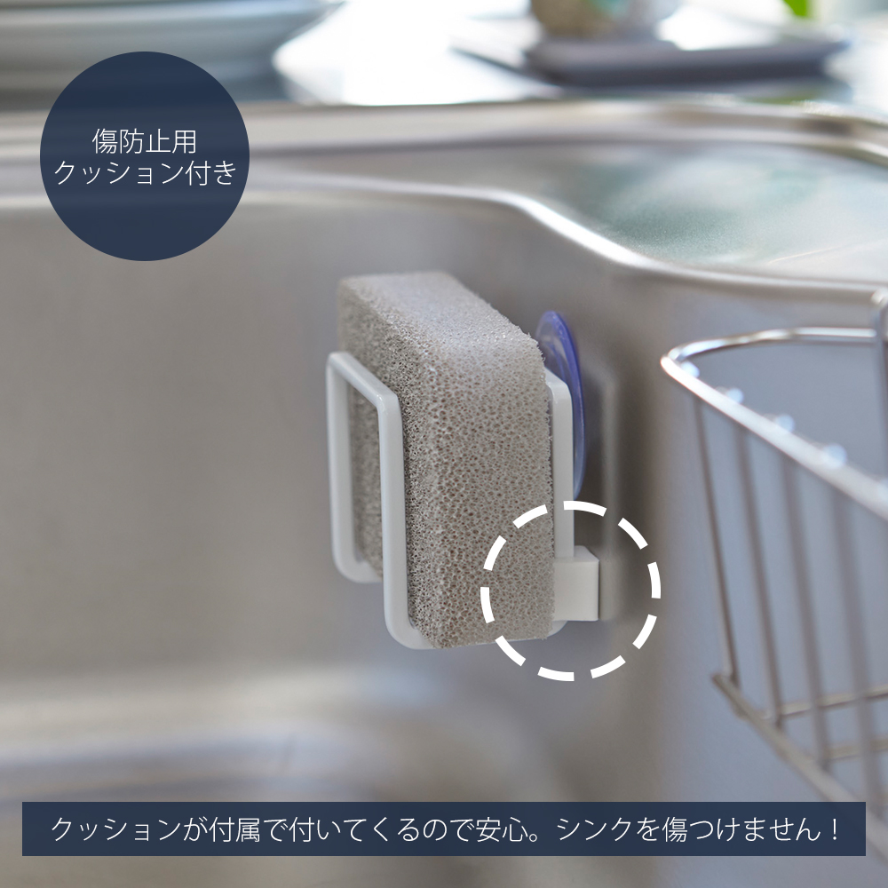 山崎実業 公式 タワー 吸盤スポンジホルダー tower おしゃれ スポンジラック スポンジ置き スポンジ 水切り シンク内 壁面 2851 2852 | tower | 08