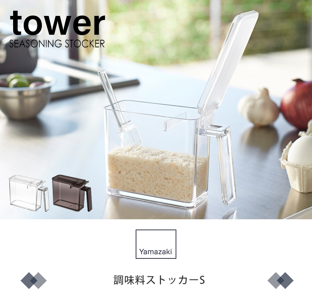 調味料ストッカーS