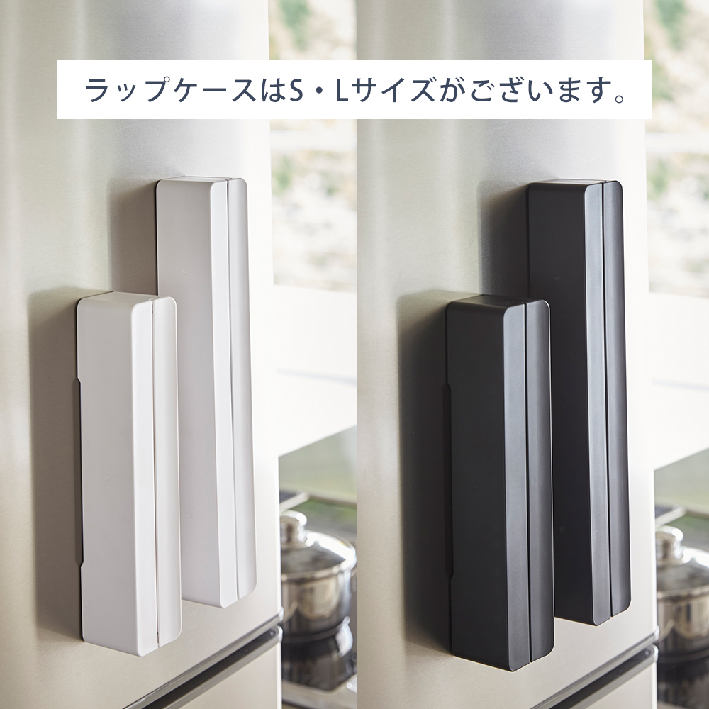 tower 山崎実業 公式 タワー マグネットラップケース S おしゃれ 磁石