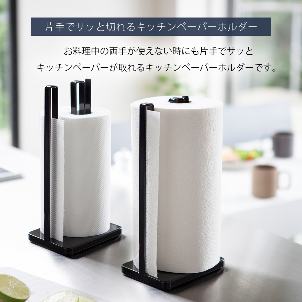 山崎実業 公式 タワー 片手で切れるキッチンペーパーホルダー tower キッチンペーパー ペーパータオル 大判サイズ ホルダー 3261 3262 | tower | 04