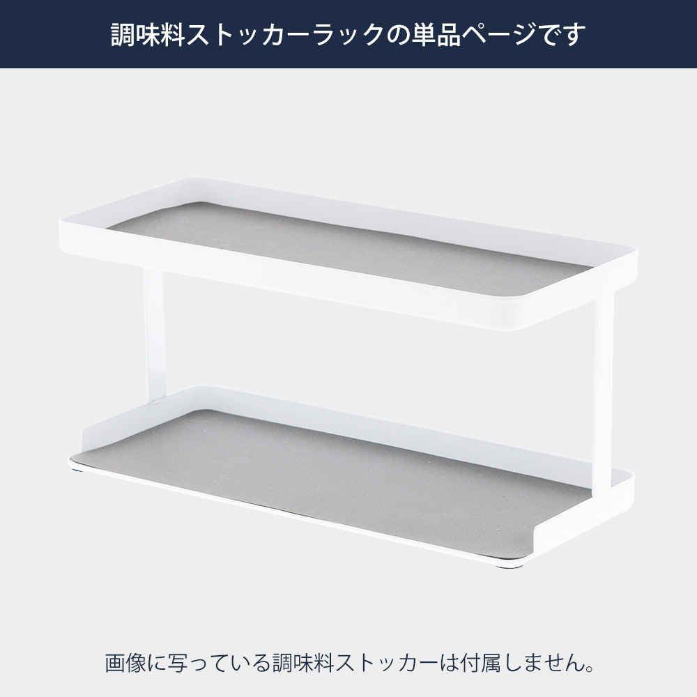 tower 山崎実業 公式 タワー 調味料ストッカーラック ワイド 単品 調味