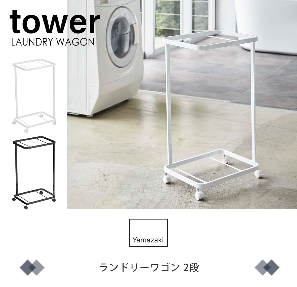 ランドリーワゴン2段