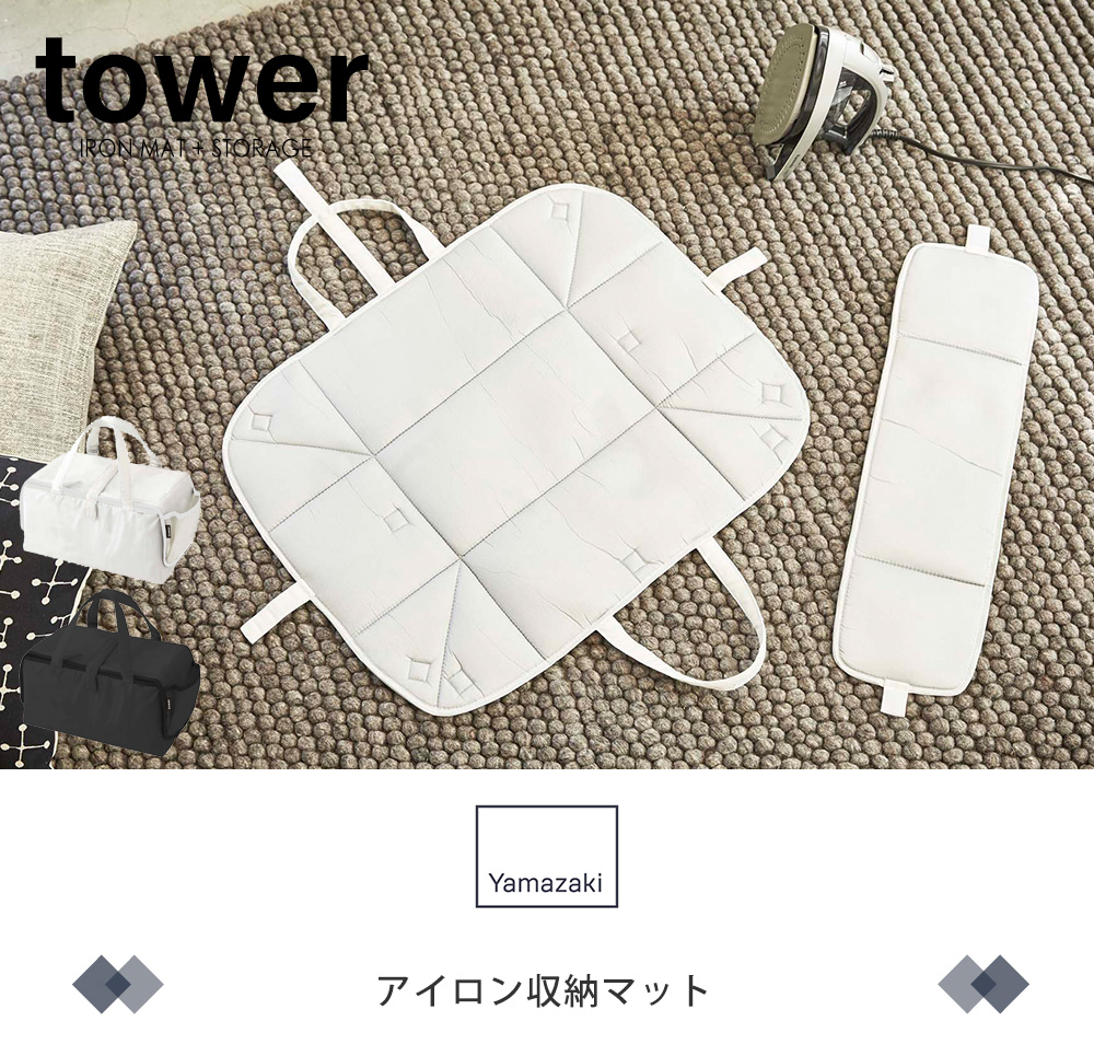 アイロン収納マット