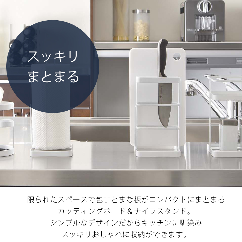 山崎実業 公式 タワー カッティングボード&ナイフスタンド tower 包丁立て 包丁スタンド まな板スタンド まな板ホルダー 6775 6776 関連画像1