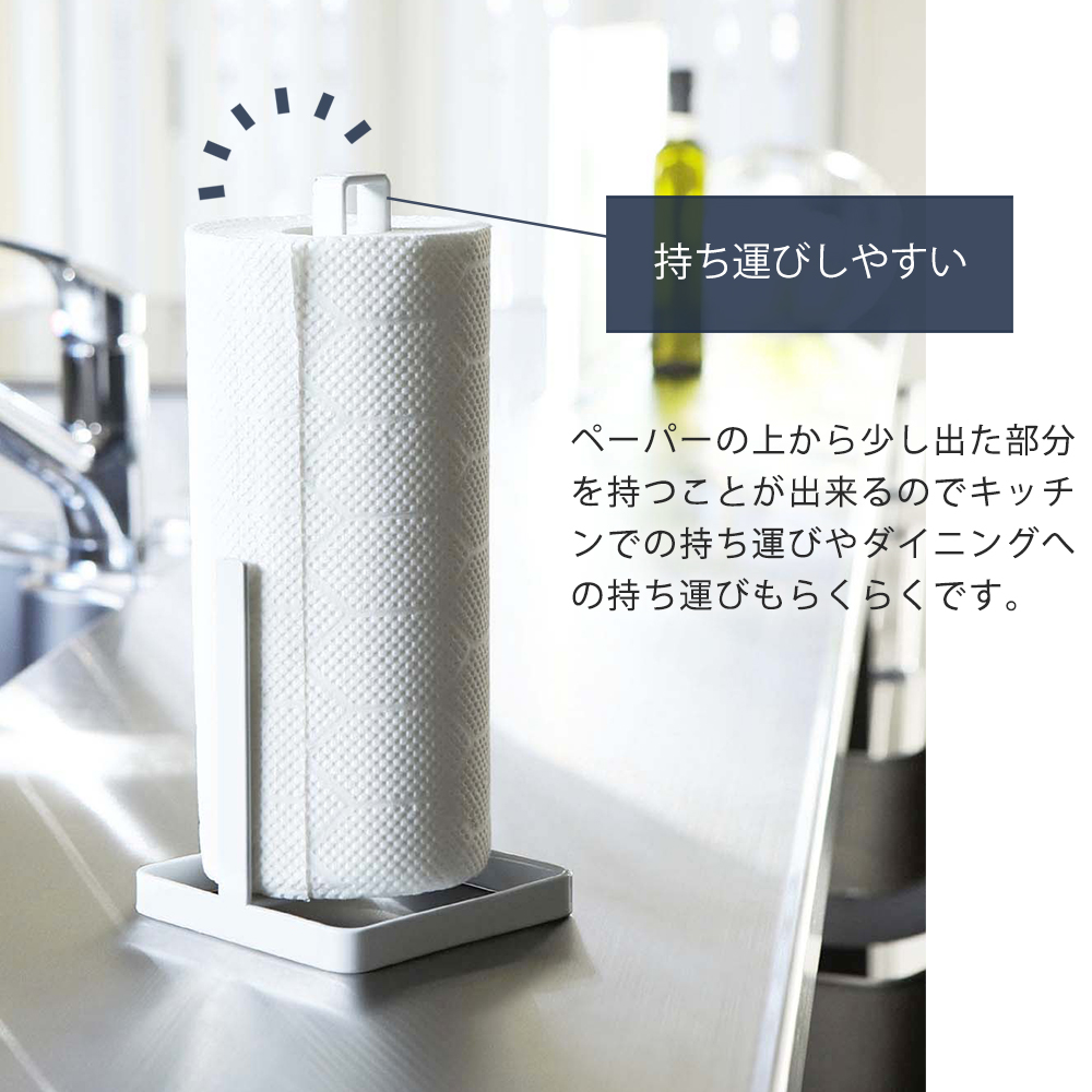 山崎実業 公式 タワー キッチンペーパーホルダー tower おしゃれ ペーパー タオル ホルダ スタンド 置き型 ストッパー付き 6781 6782 関連画像2