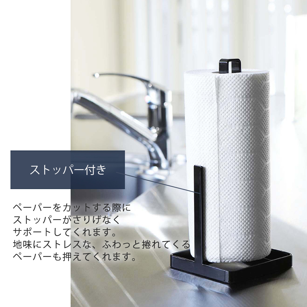 山崎実業 公式 タワー キッチンペーパーホルダー tower おしゃれ ペーパー タオル ホルダ スタンド 置き型 ストッパー付き 6781 6782 関連画像3