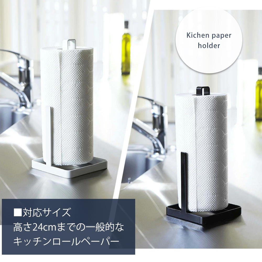 山崎実業 公式 タワー キッチンペーパーホルダー tower おしゃれ ペーパー タオル ホルダ スタンド 置き型 ストッパー付き 6781 6782 関連画像5