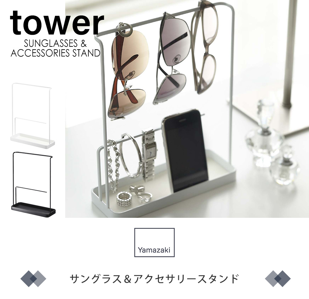 サングラス＆アクセサリースタンド