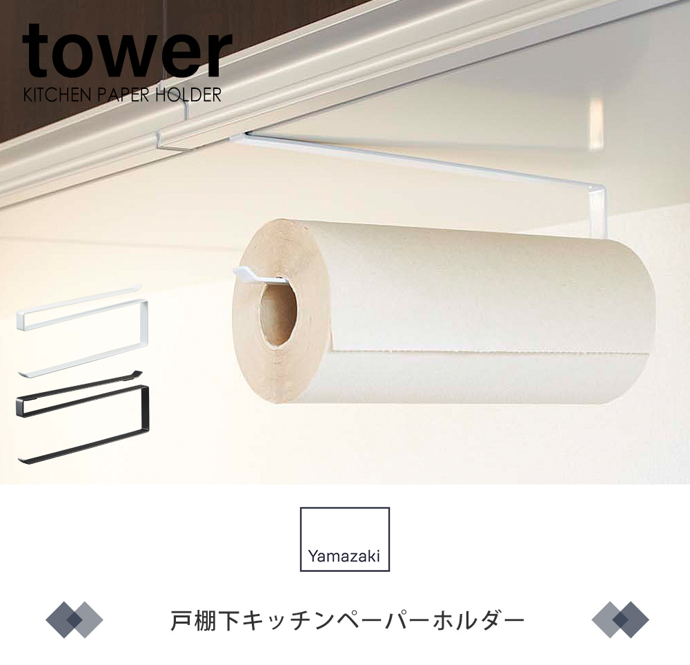 戸棚下キッチンペーパーホルダー