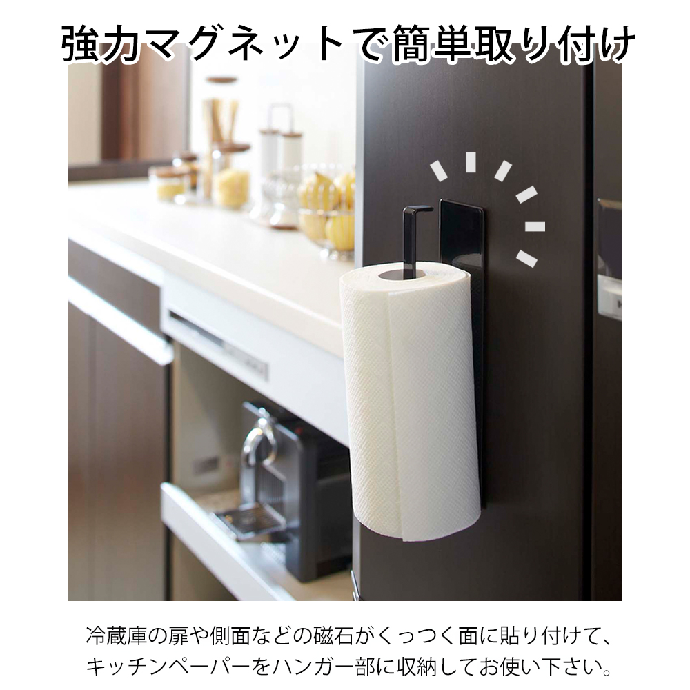 山崎実業 公式 タワー マグネット キッチンペーパーホルダー tower おしゃれ 磁石 冷蔵庫 レンジフード キッチンタオル 掛け 7127 7128 関連画像4