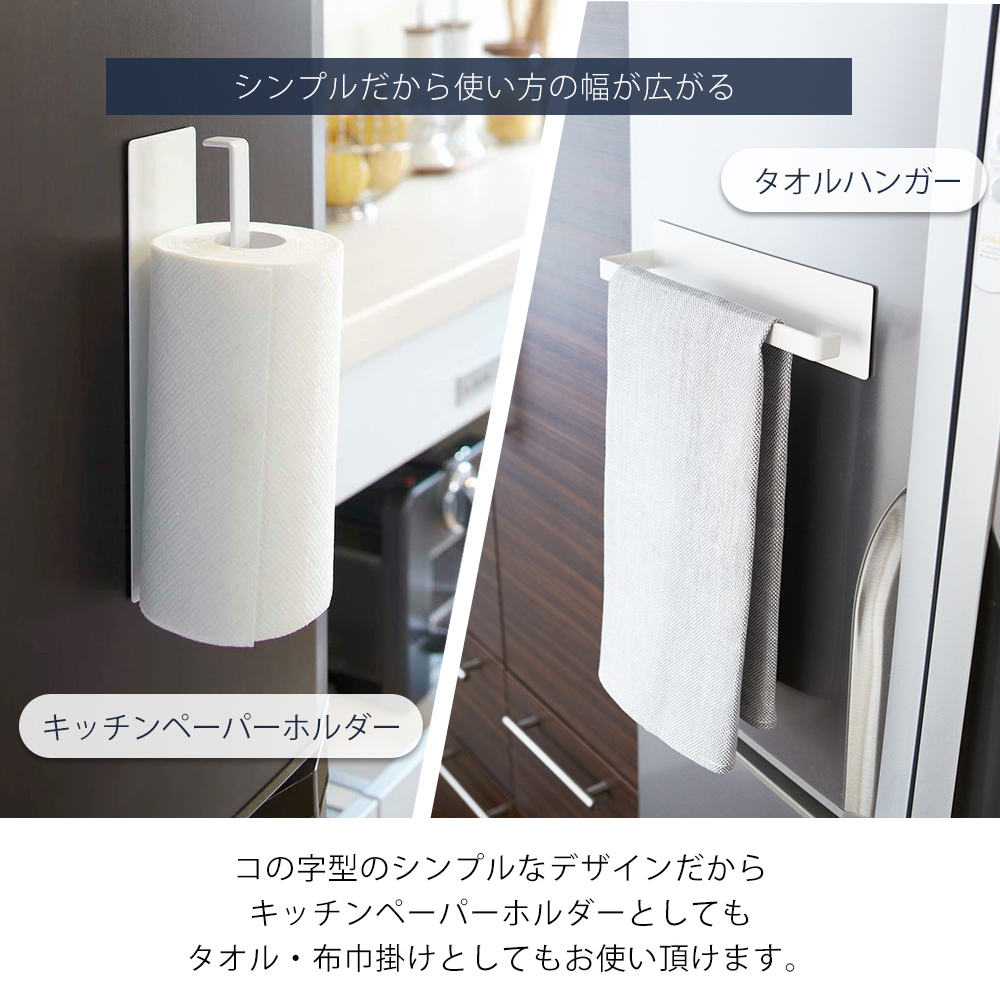 山崎実業 公式 タワー マグネット キッチンペーパーホルダー tower おしゃれ 磁石 冷蔵庫 レンジフード キッチンタオル 掛け 7127 7128 関連画像1