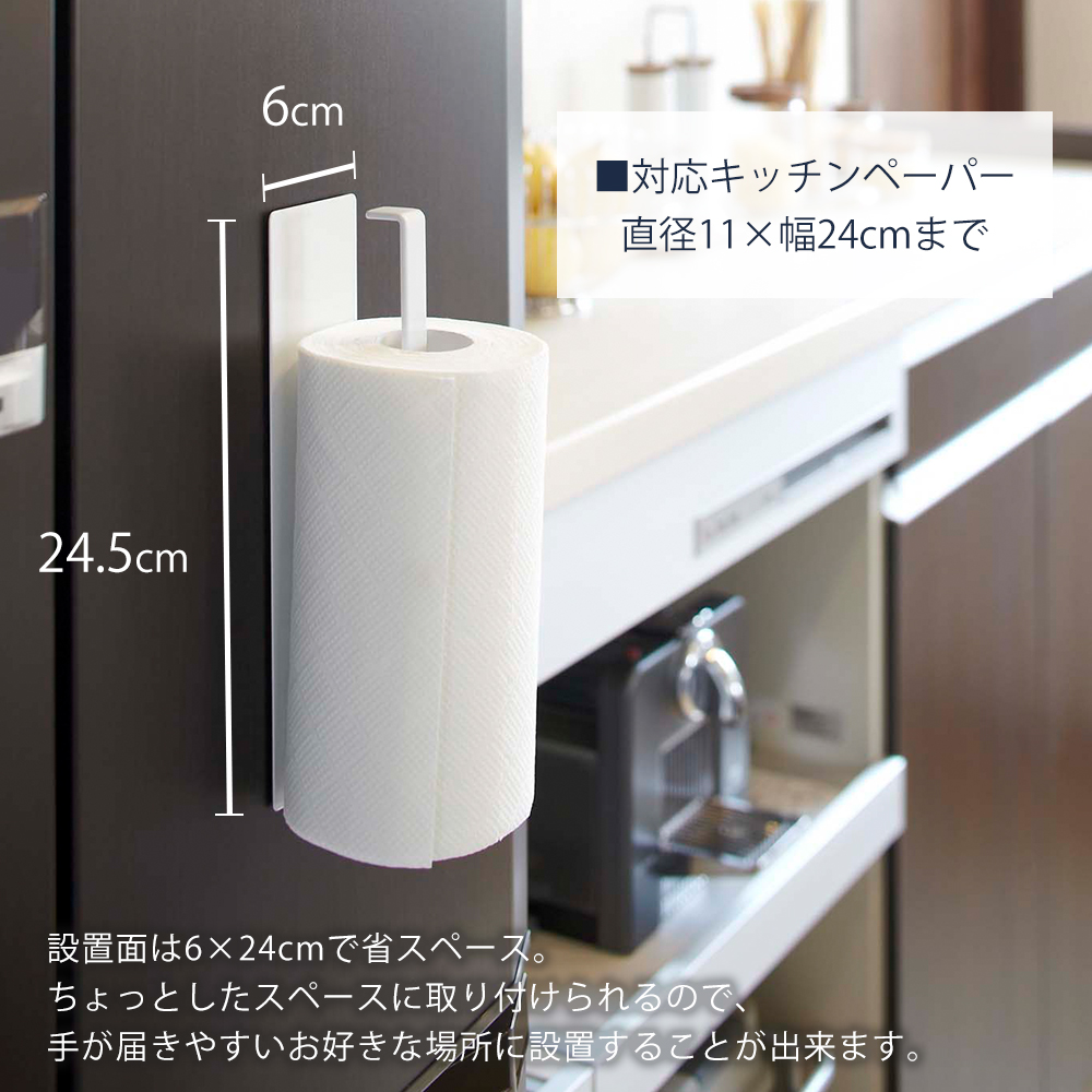 山崎実業 公式 タワー マグネット キッチンペーパーホルダー tower おしゃれ 磁石 冷蔵庫 レンジフード キッチンタオル 掛け 7127 7128 関連画像3