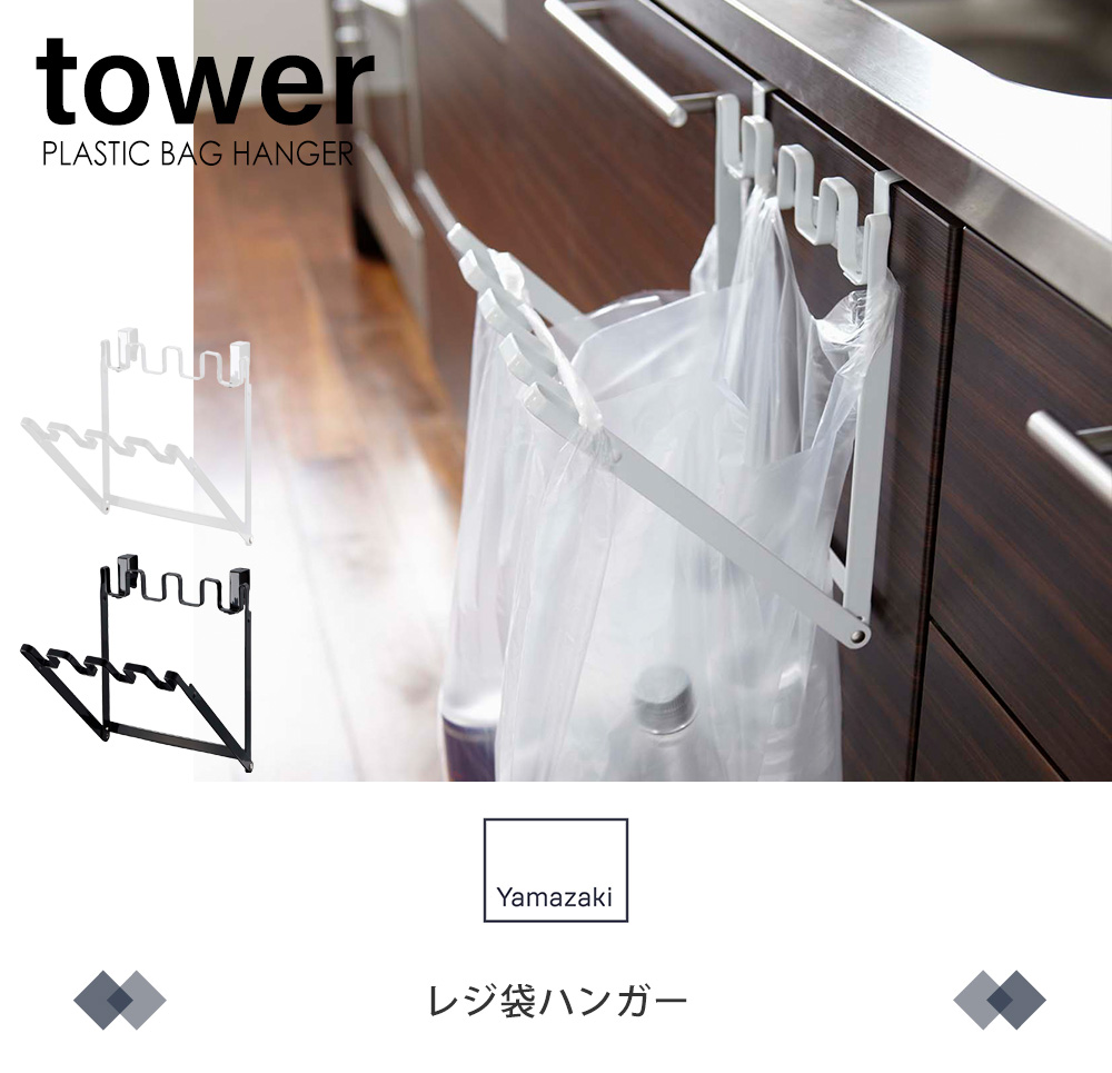 レジ袋ハンガー