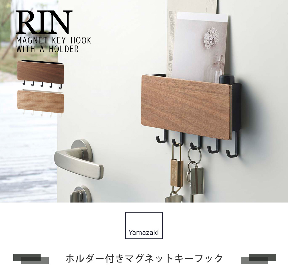 ホルダー付きマグネットキーフック