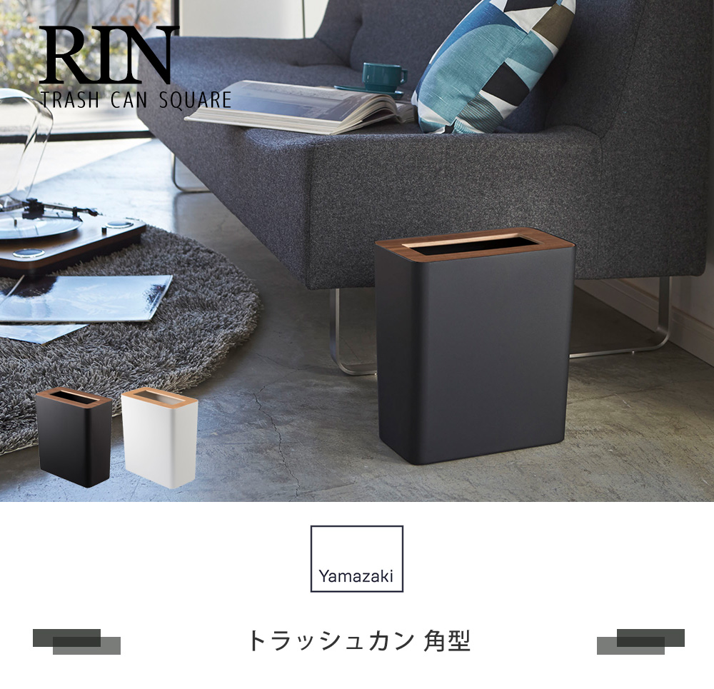 トラッシュカン 角型
