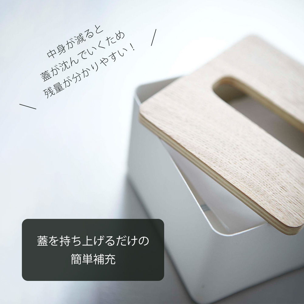 RIN（山崎実業） 山崎実業 公式 リン 蓋付きティッシュケース S