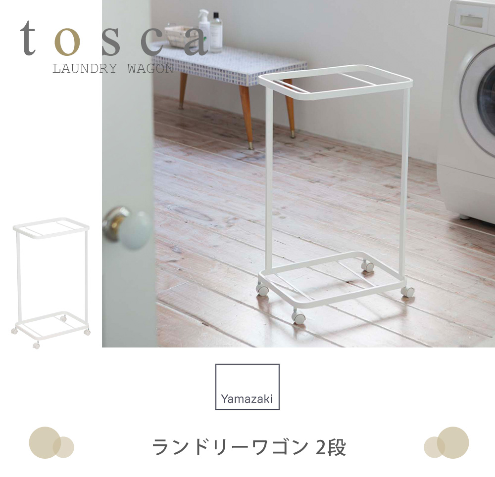 ランドリーワゴン　2段
