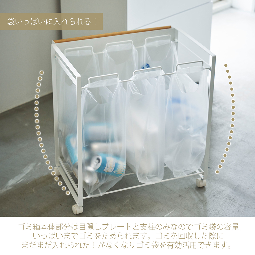 山崎実業 公式 トスカ 目隠し分別ダストワゴン 3分別 tosca ごみ箱 ゴミ箱 ダストボックス キャスター付き 3分別 袋 レジ ふた無し 4780_6