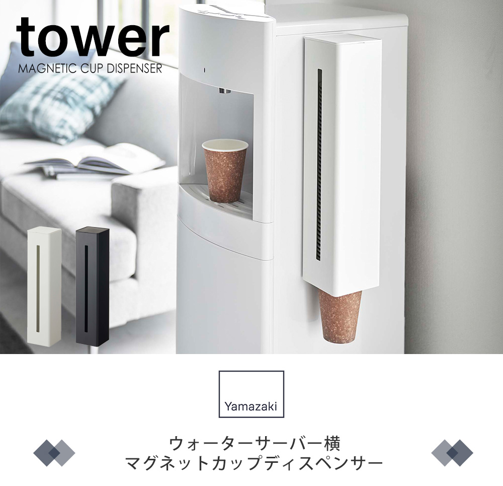ウォーターサーバー横マグネットカップディスペンサー