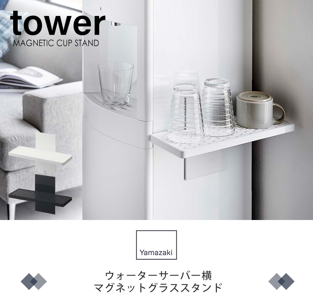ウォーターサーバー横マグネットグラススタンド