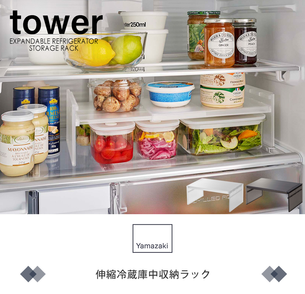 伸縮冷蔵庫中収納ラック