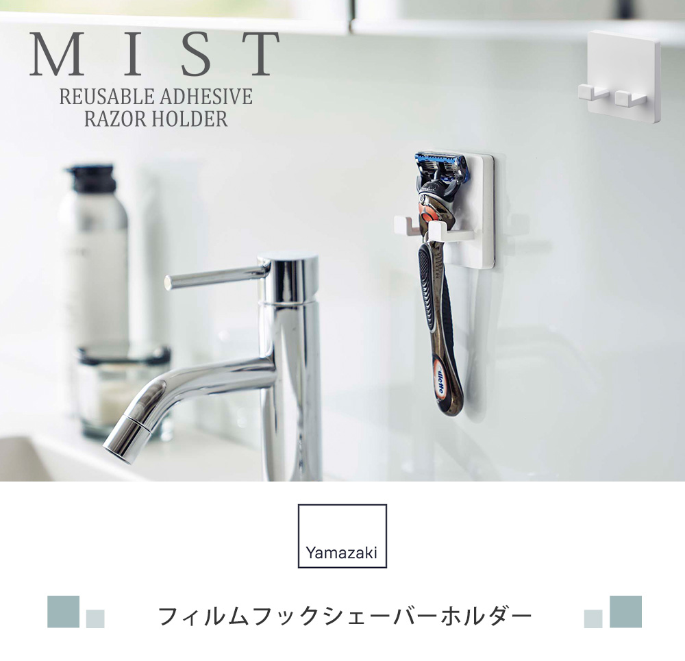 フィルムフックシェーバーホルダー