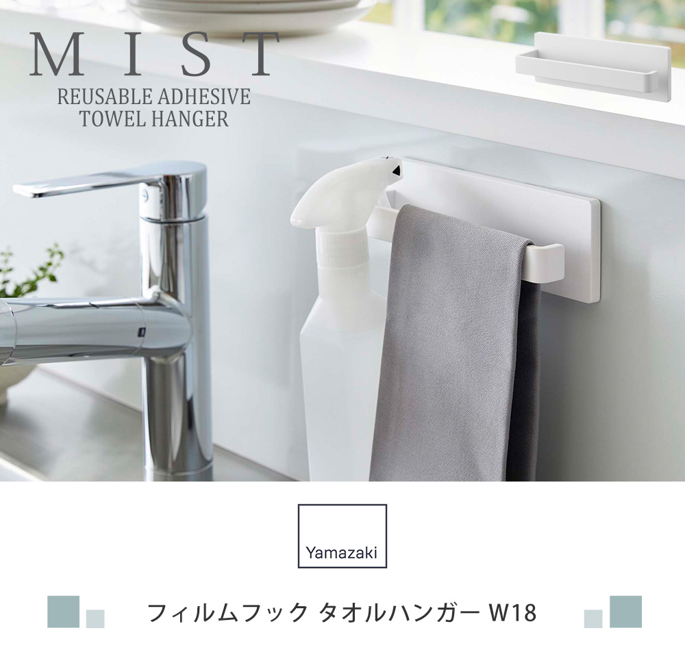 タオルハンガー W18