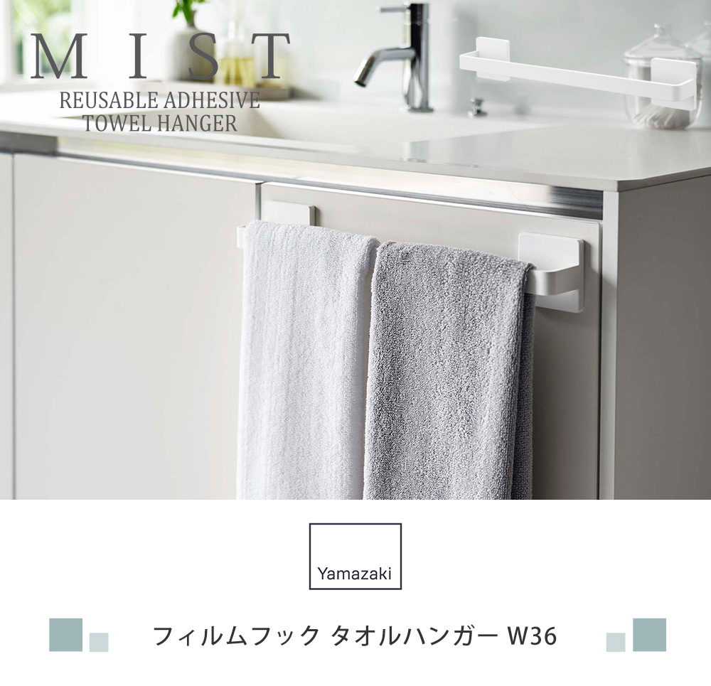 タオルハンガー W36