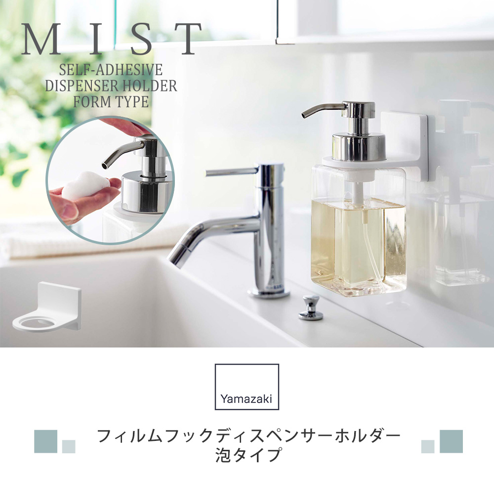 フィルムフックディスペンサーホルダー 泡タイプ