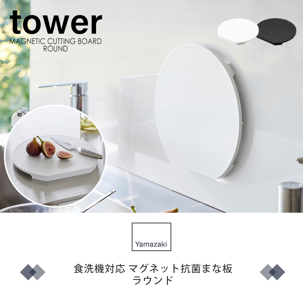 食洗機対応 マグネット抗菌まな板 ラウンド