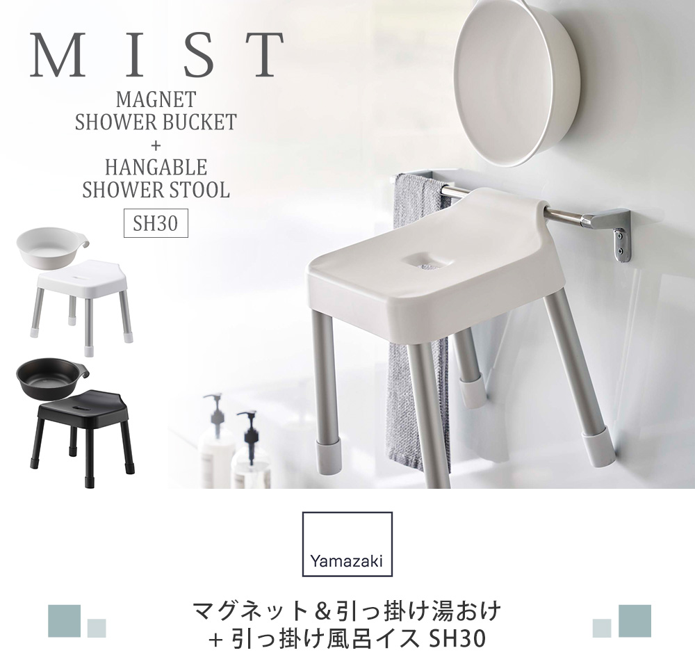 引っ掛け風呂イス SH35