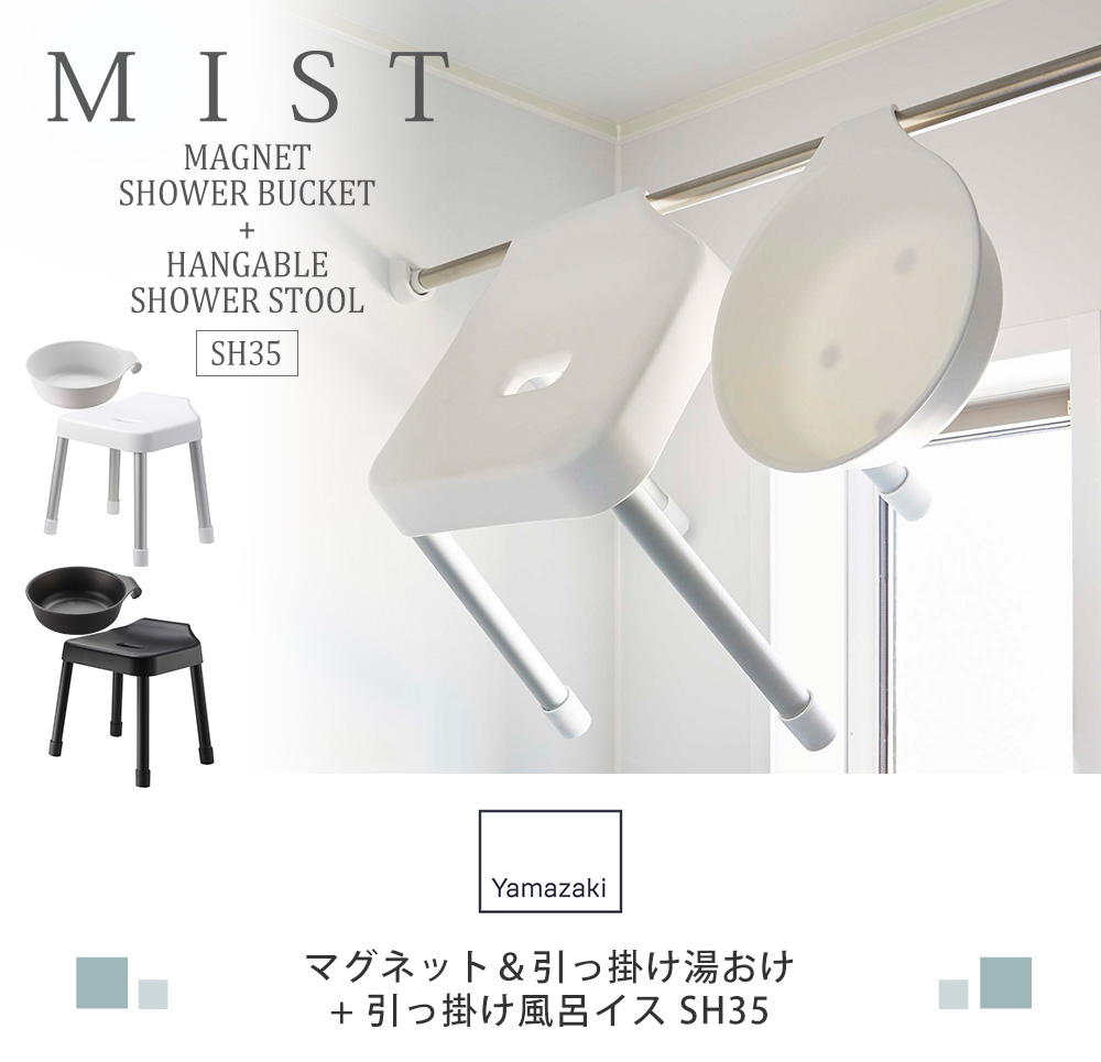 引っ掛け風呂イス SH35