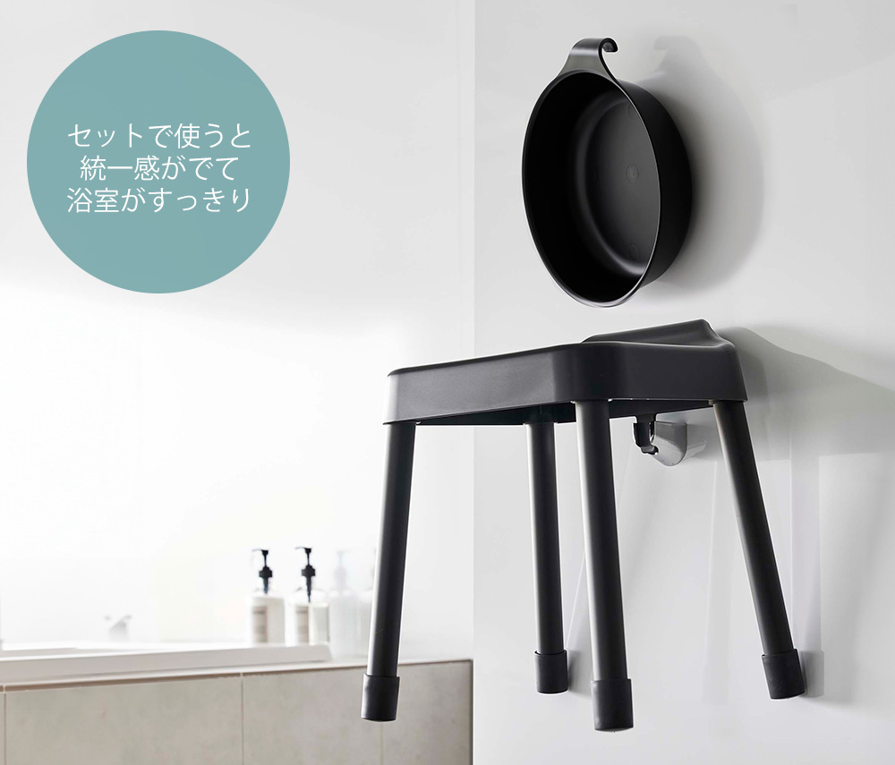 山崎実業 公式 ミスト 引っ掛け風呂イス SH35 マグネット & 湯おけ L