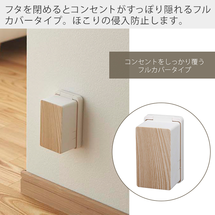 山崎実業 公式 コンセントガード ウッディ WOODY 2個セット コンセントカバー 2口 2連 赤ちゃん 隠す コンセント収納 木目 3411 3412 関連画像3