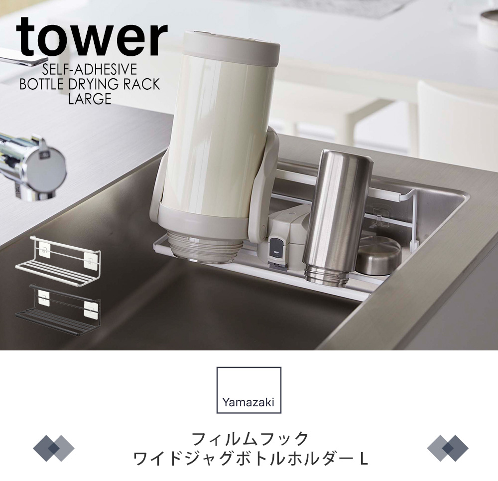 フィルムフックワイドジャグボトルホルダー L