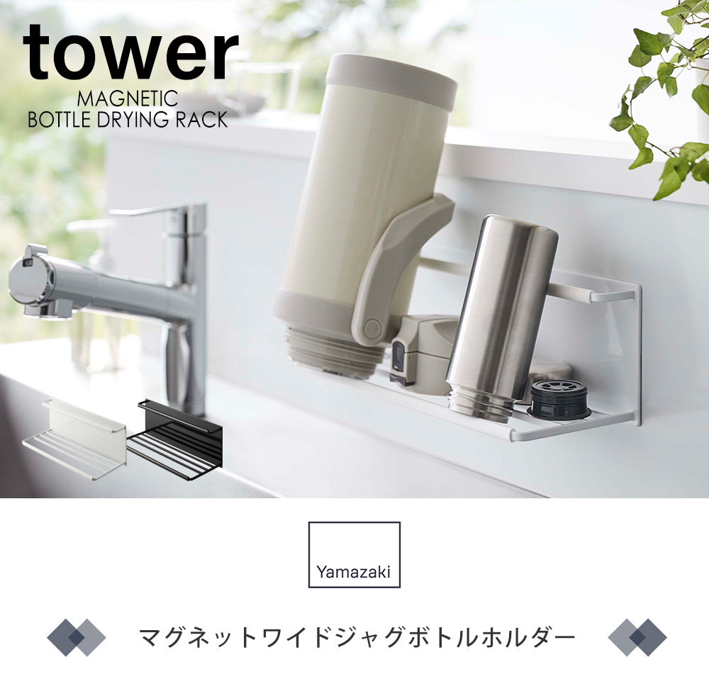 マグネットワイドジャグボトルホルダー L